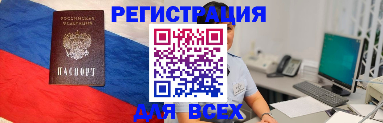 временная регистрация 2025 в Анадыре