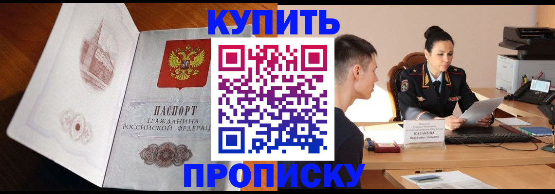 прописка штамп в Анадыре