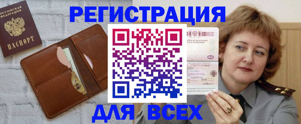 прописка гарантия в Анадыре