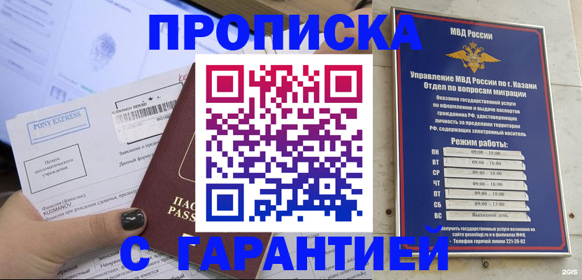 прописка 2025 в Анадыре