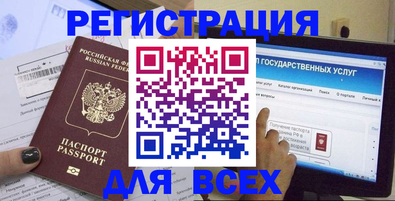 прописка для кредита в Анадыре