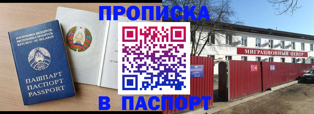 прописка для военкомата в Анадыре