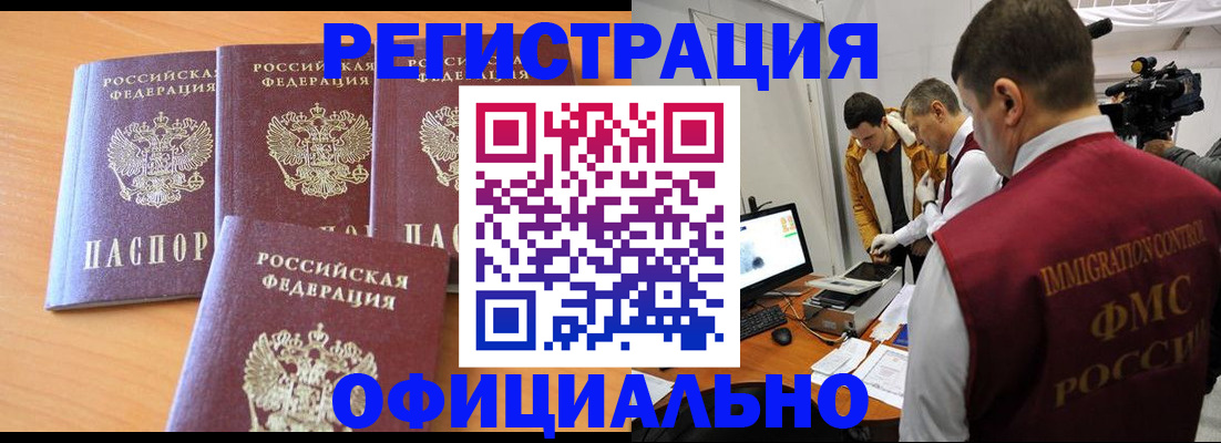 где прописаться в Анадыре