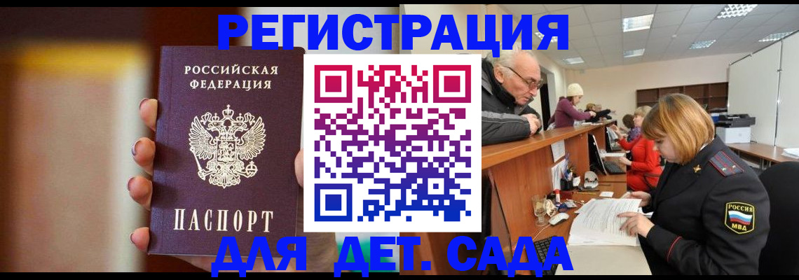 временная регистрация 2025 в Анадыре